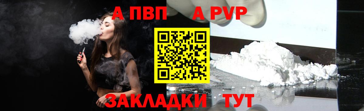 APVP крисы CK  Alfa_PVP кристаллы  Вход с VPN  Черкесск  A PVP Соль 