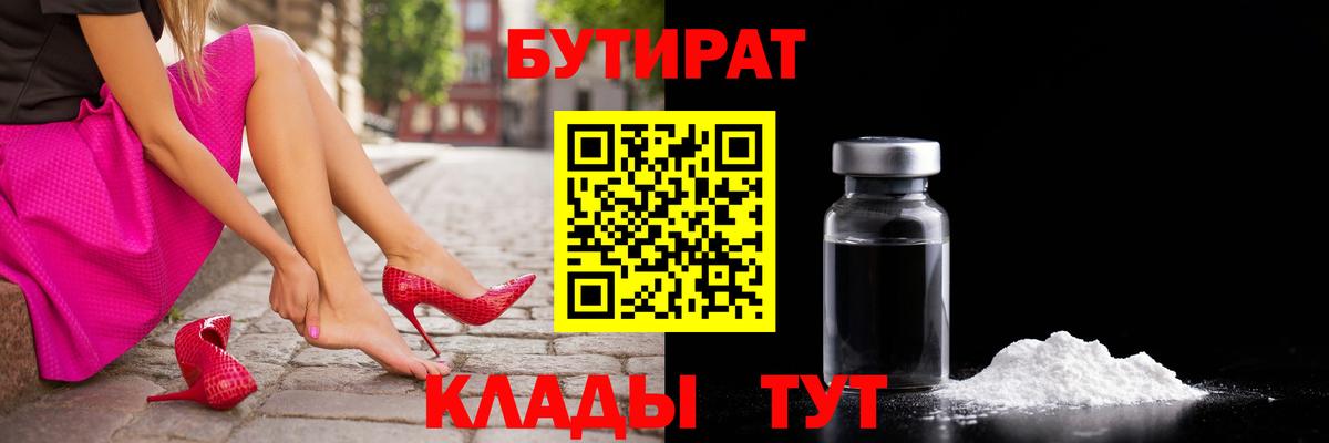 Бутират  Бутират жидкий экстази  Вход с VPN  Черкесск 