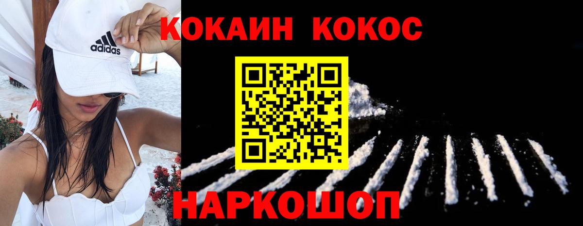 КОКАИН  КОКАИН Fish Scale  Вход с VPN  COCAIN Колумбийский  Черкесск 