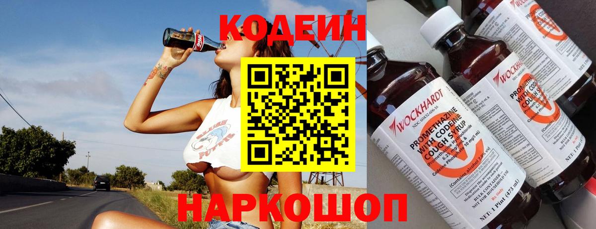 где продают   Кодеиновый сироп Lean напиток Lean (лин)  Черкесск  Вход с VPN  Кодеин Purple Drank 
