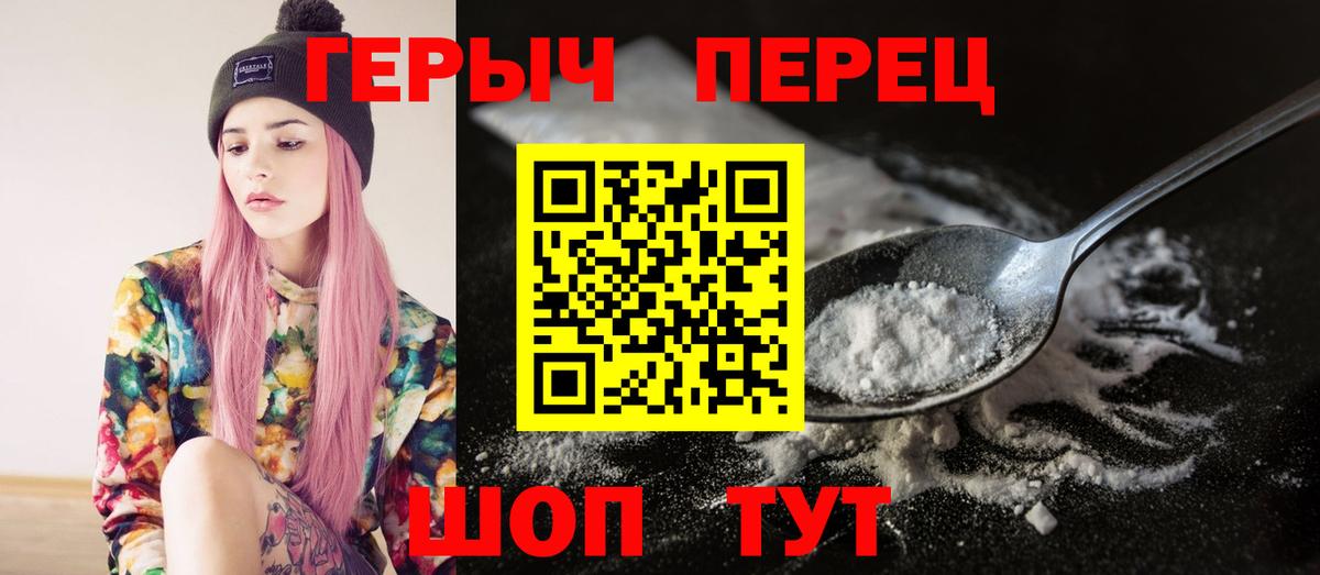 Героин Heroin Черкесск