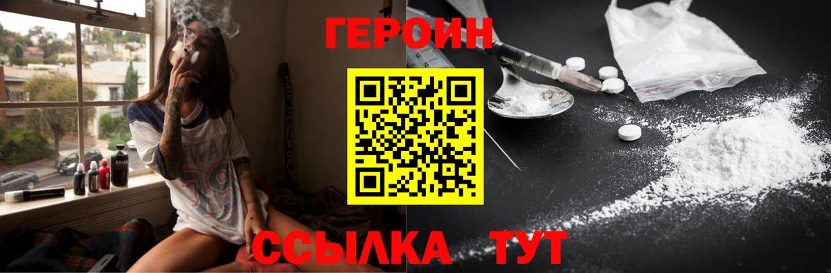 Героин хмурый  Вход с VPN  Черкесск 